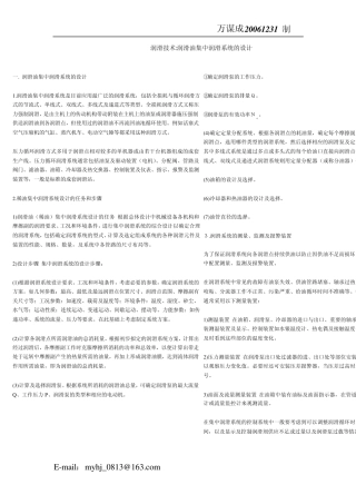 润滑油及切削液知识