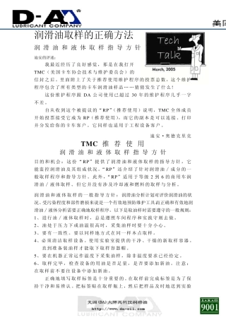 润滑油取样的正确方法