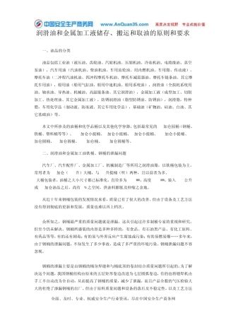 润滑油和金属加工液储存、搬运和取油的原则和要求