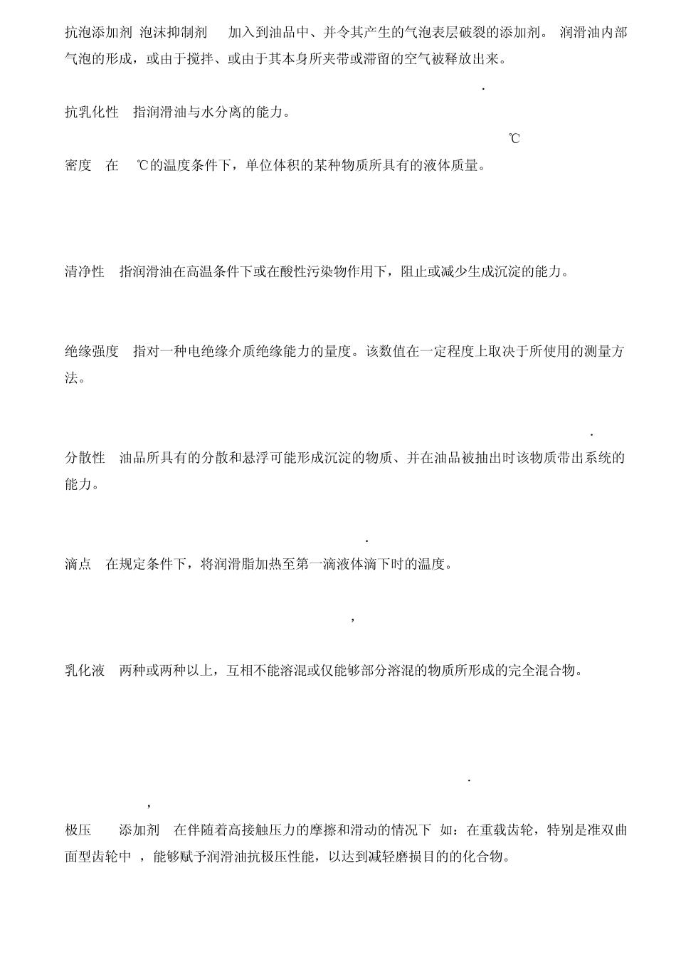 润滑油品常用技术术语中英文对照_第3页