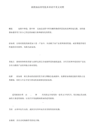 润滑油品常用技术术语中英文对照