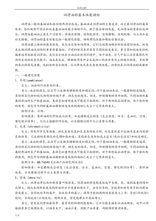 润滑油基本性能指标