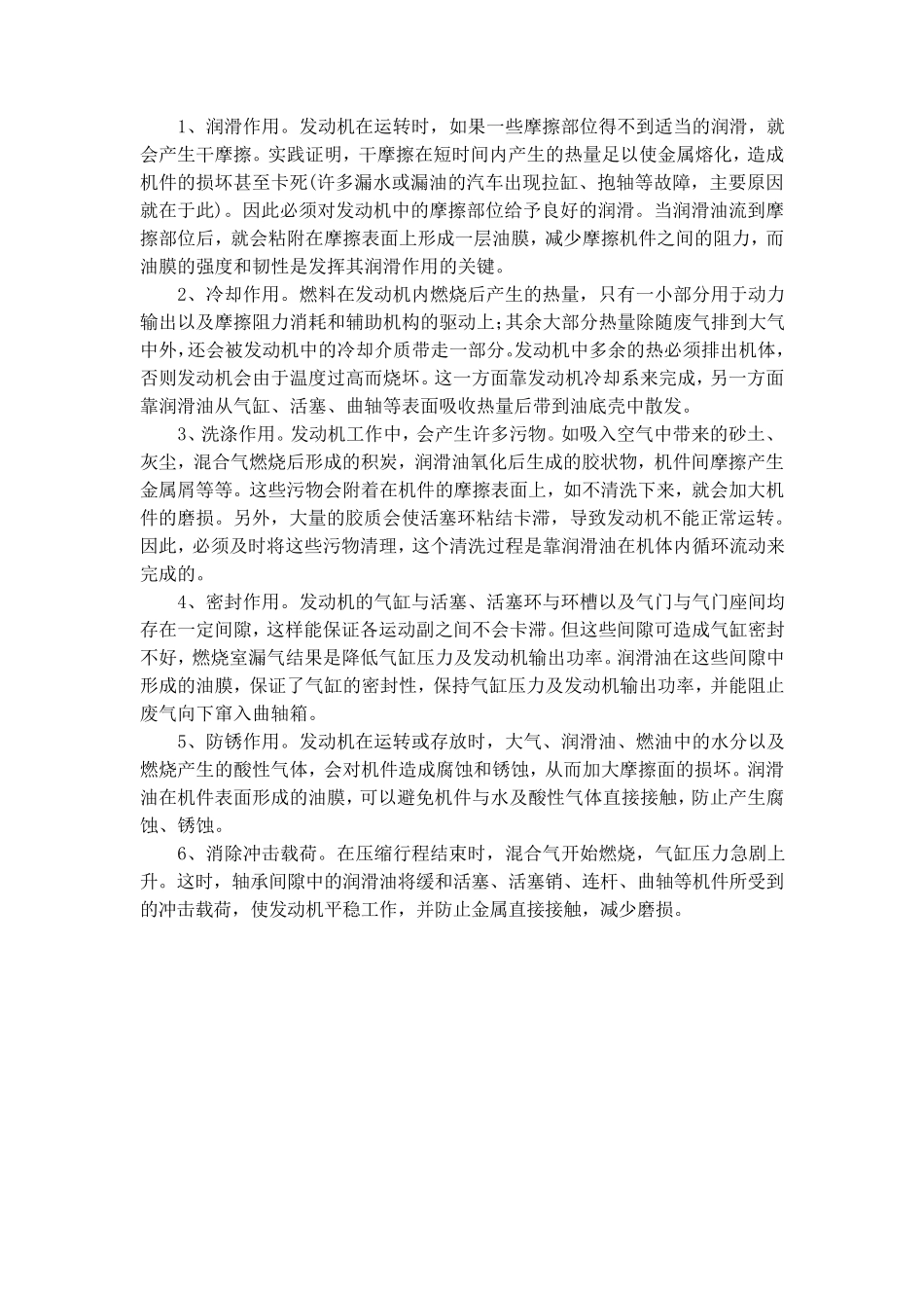 润滑油基本性质_第3页