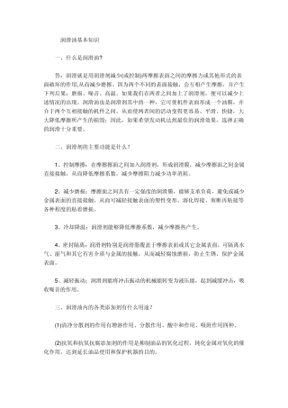 润滑油基本知识