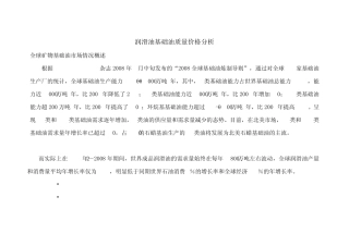 润滑油基础油质量价格分析