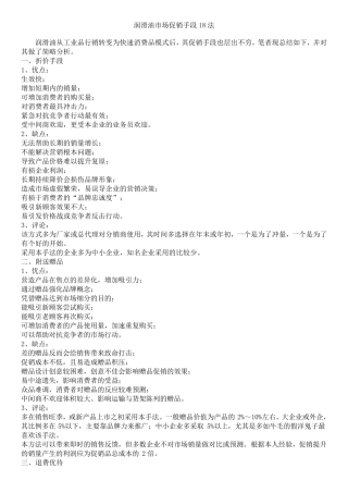 润滑油市场促销手段18法