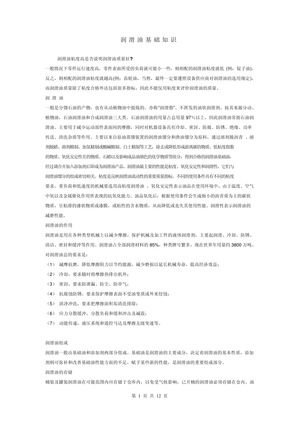 润滑油基础知识_第1页