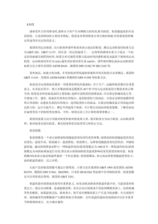 润滑油常用指标