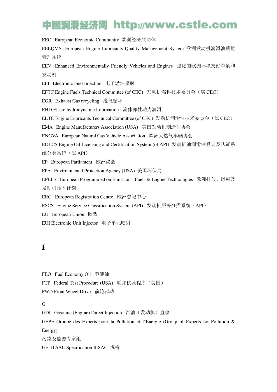 润滑油常用专业术语之英文专业术语_第3页