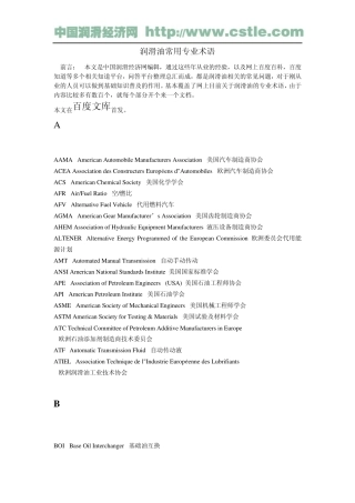 润滑油常用专业术语之英文专业术语