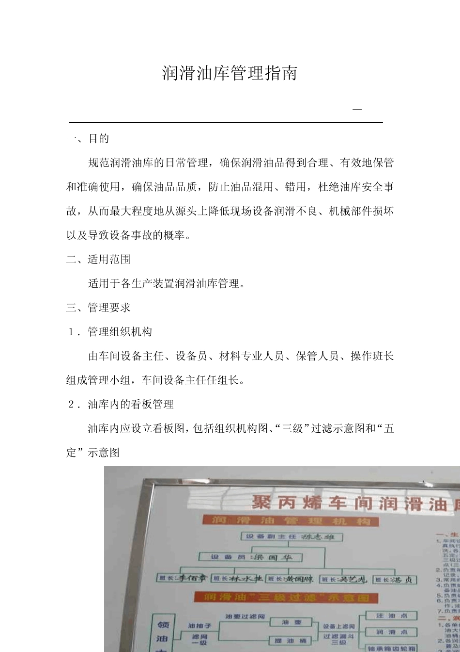 润滑油库管理指南_第1页