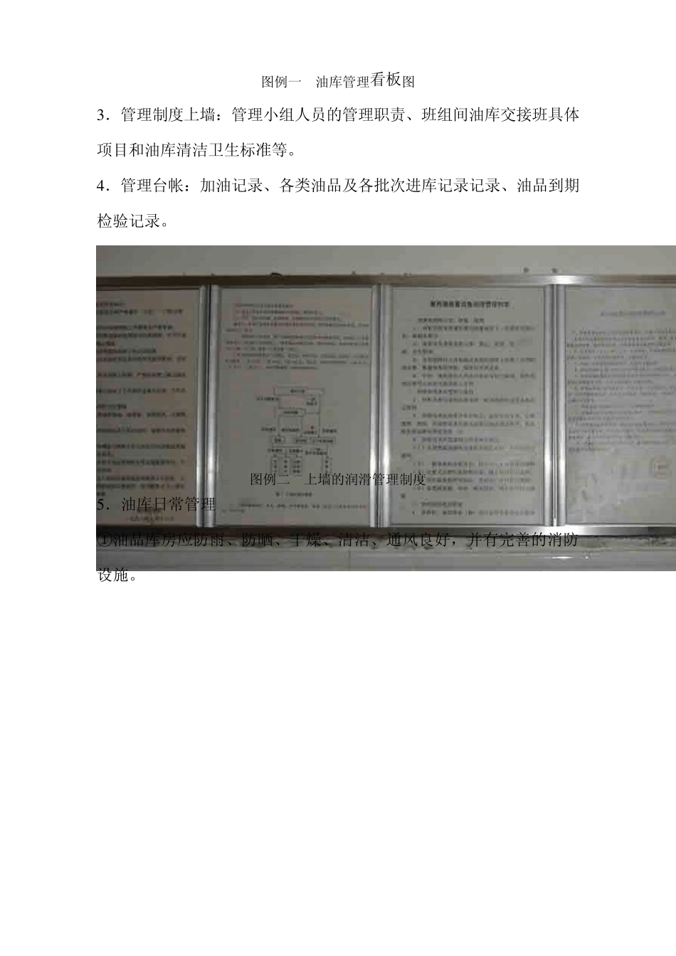 润滑油库管理指南_第2页