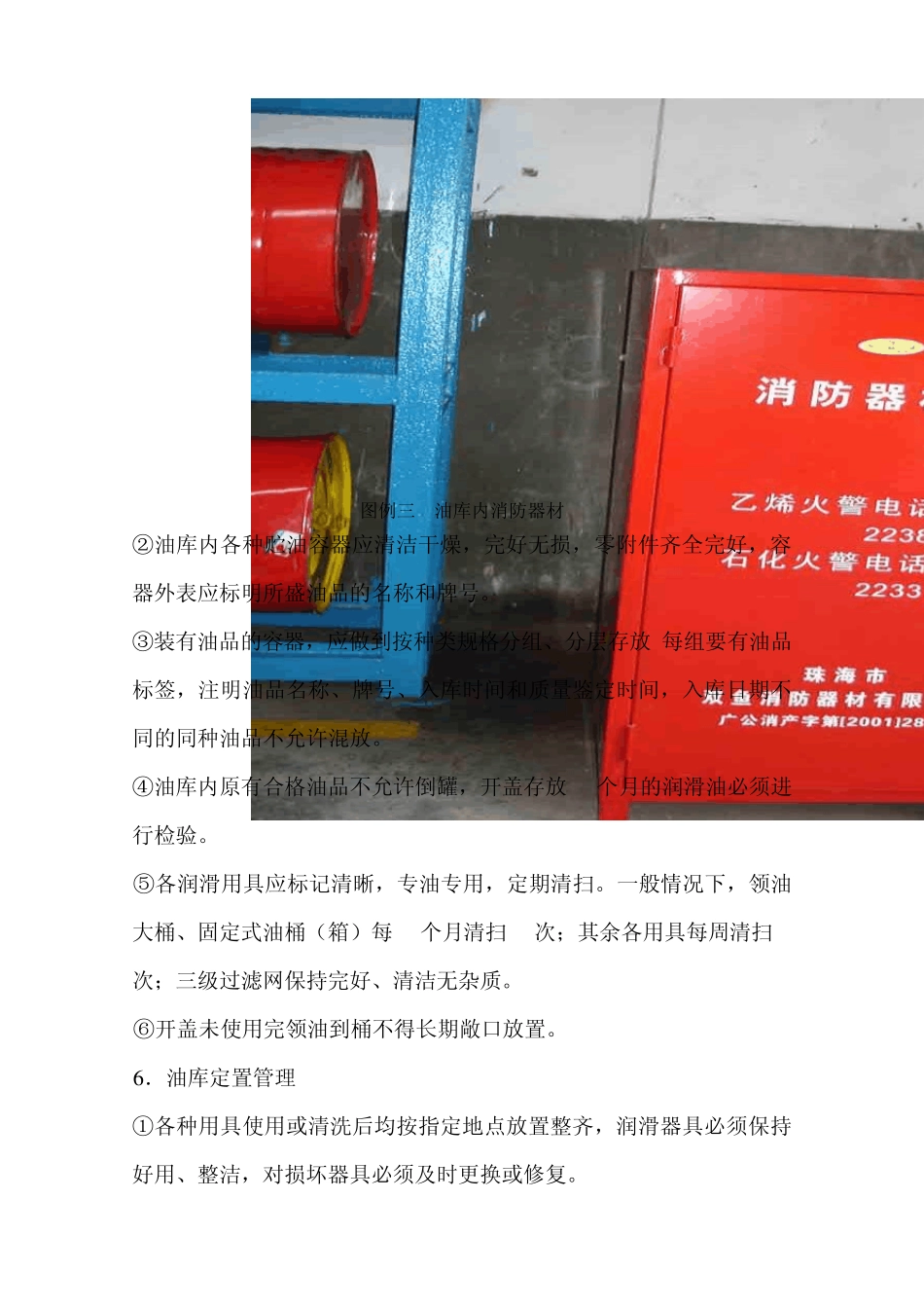 润滑油库管理指南_第3页