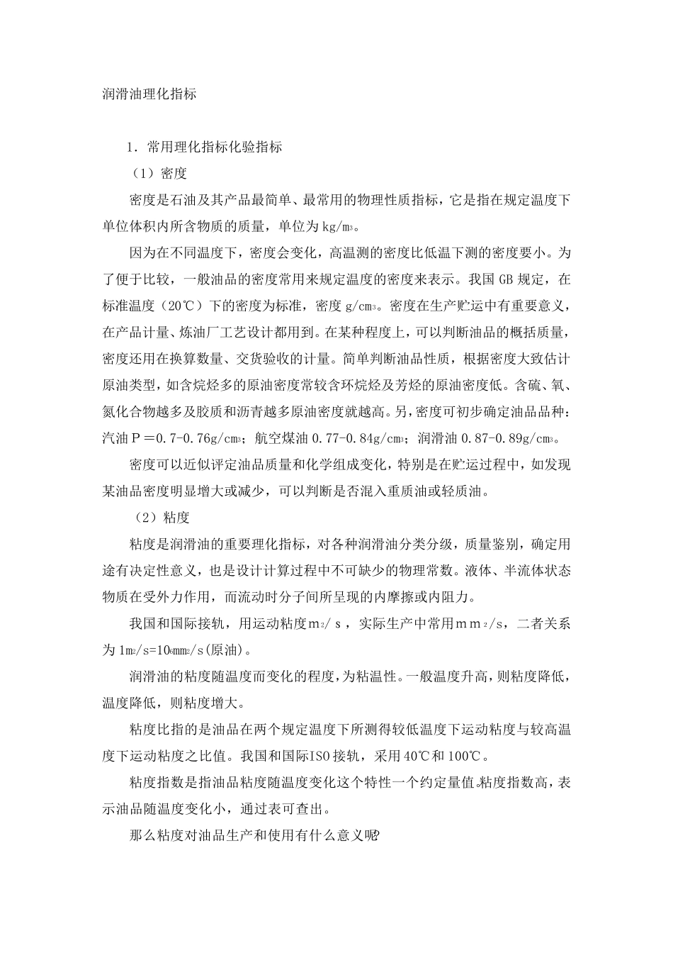 润滑油理化指标_第1页