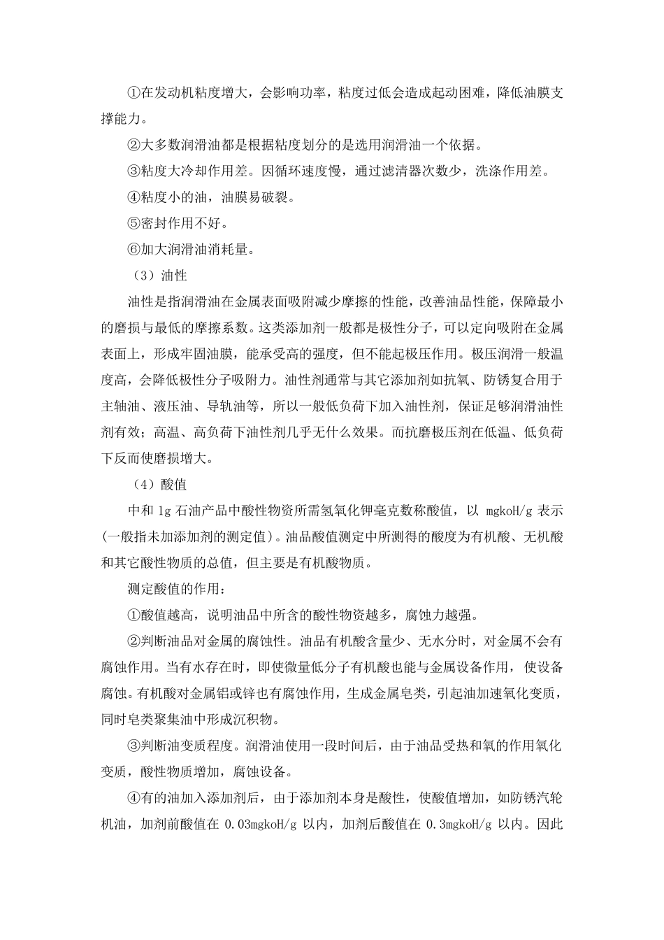 润滑油理化指标_第2页