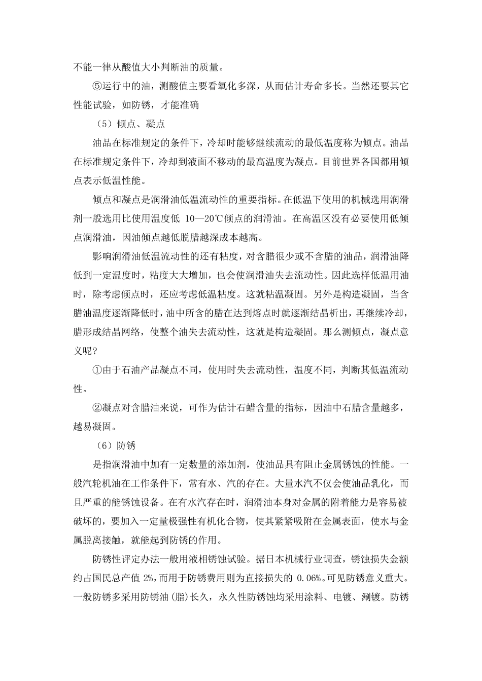 润滑油理化指标_第3页