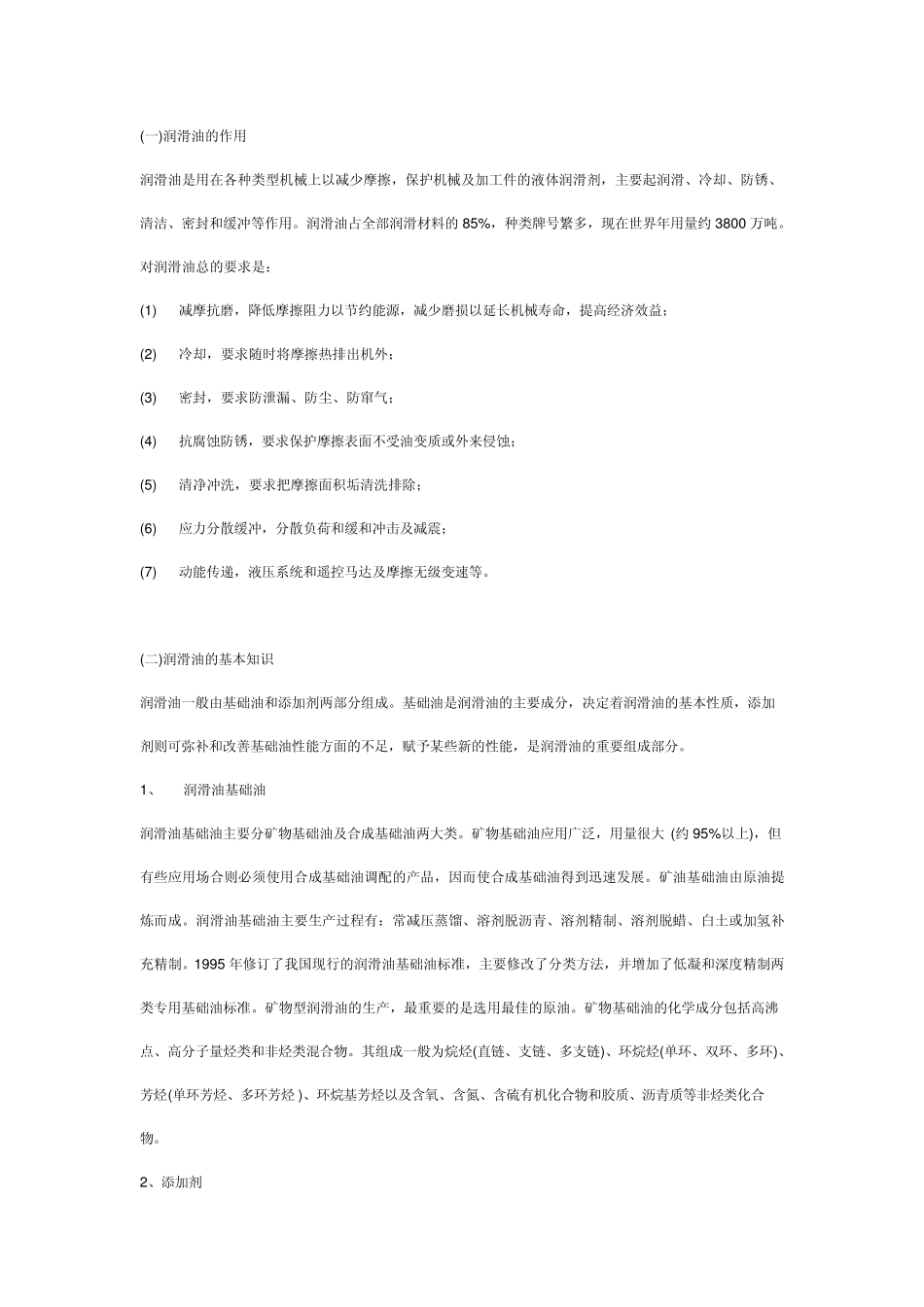 润滑油的作用_第1页