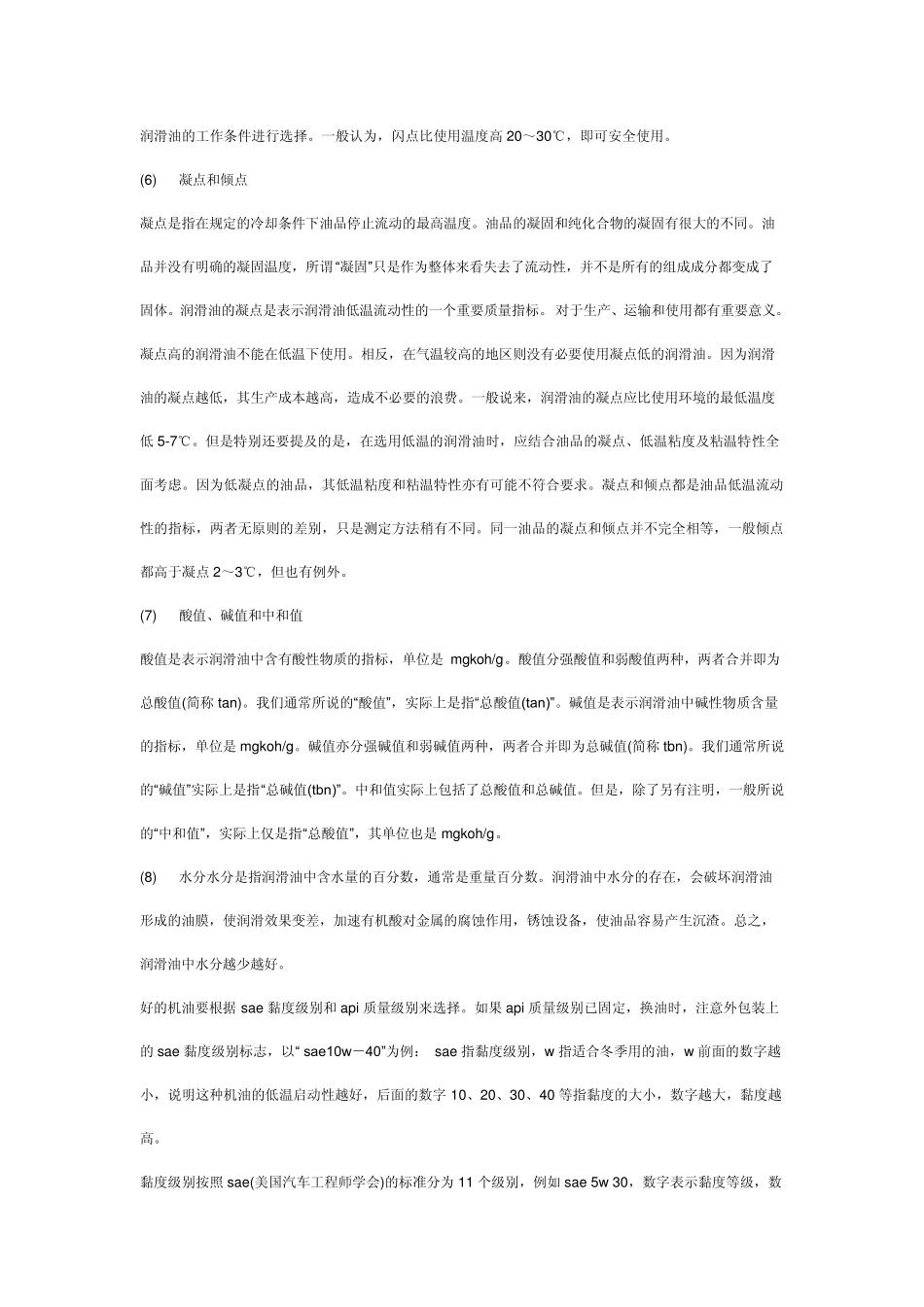 润滑油的作用_第3页