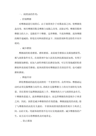 润滑油润滑的作用