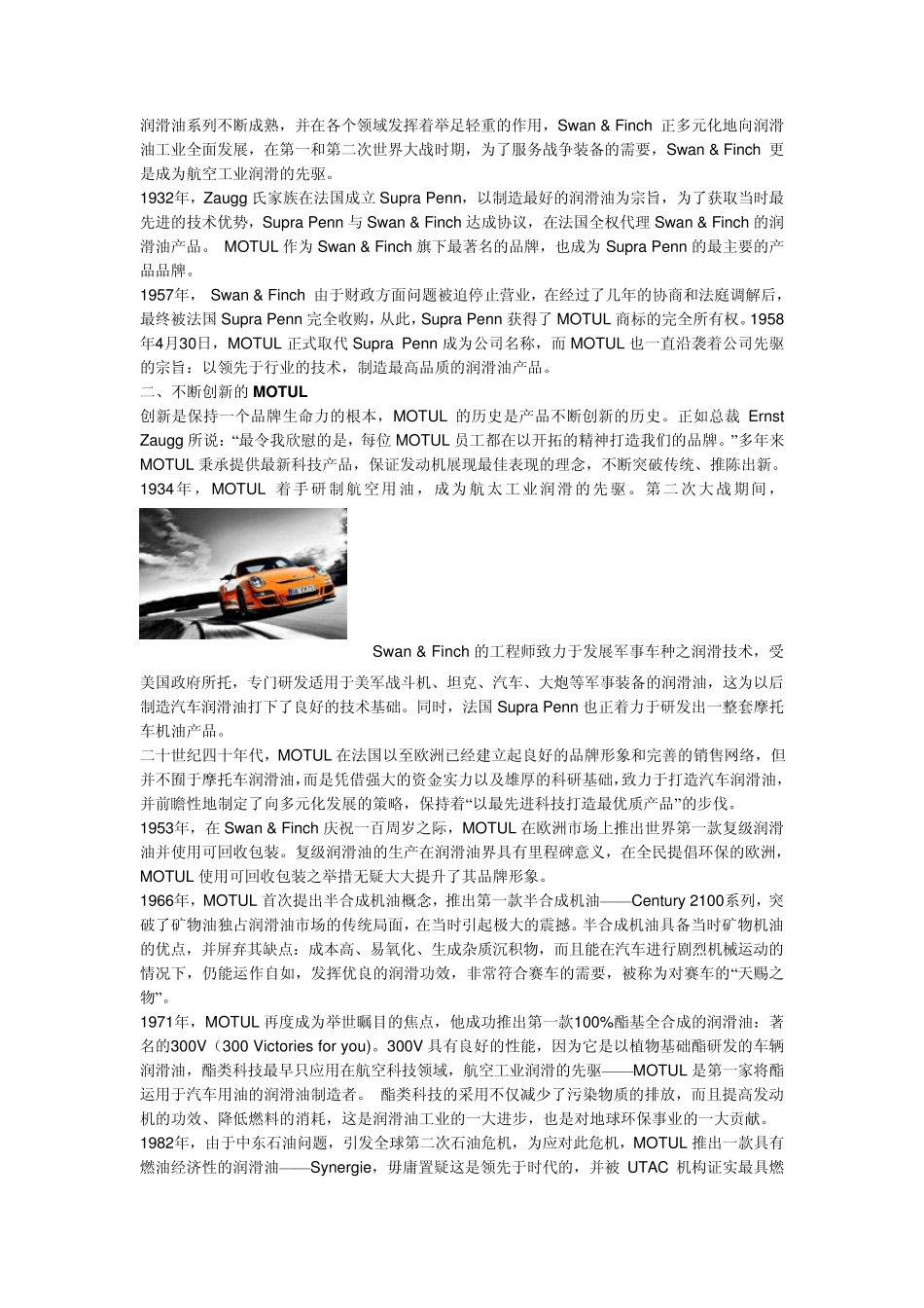 润滑油的历史_第2页