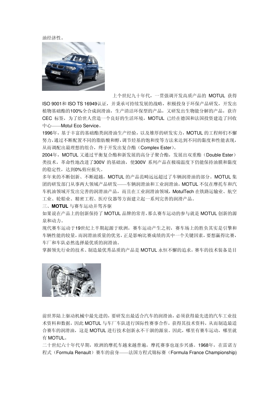 润滑油的历史_第3页
