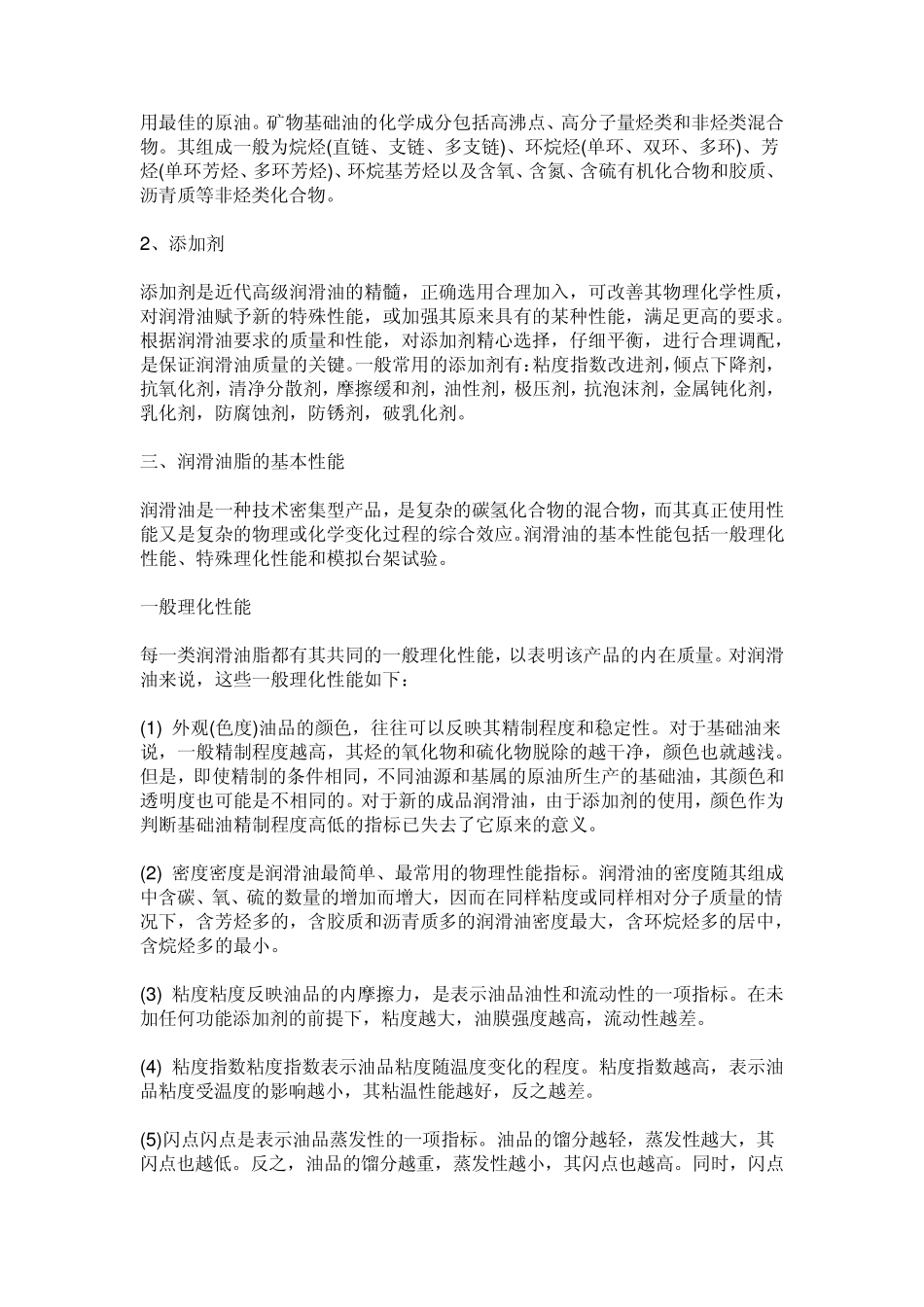 润滑油的作用及特性_第2页