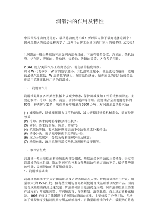 润滑油的作用及特性