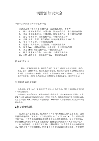 润滑油知识大全
