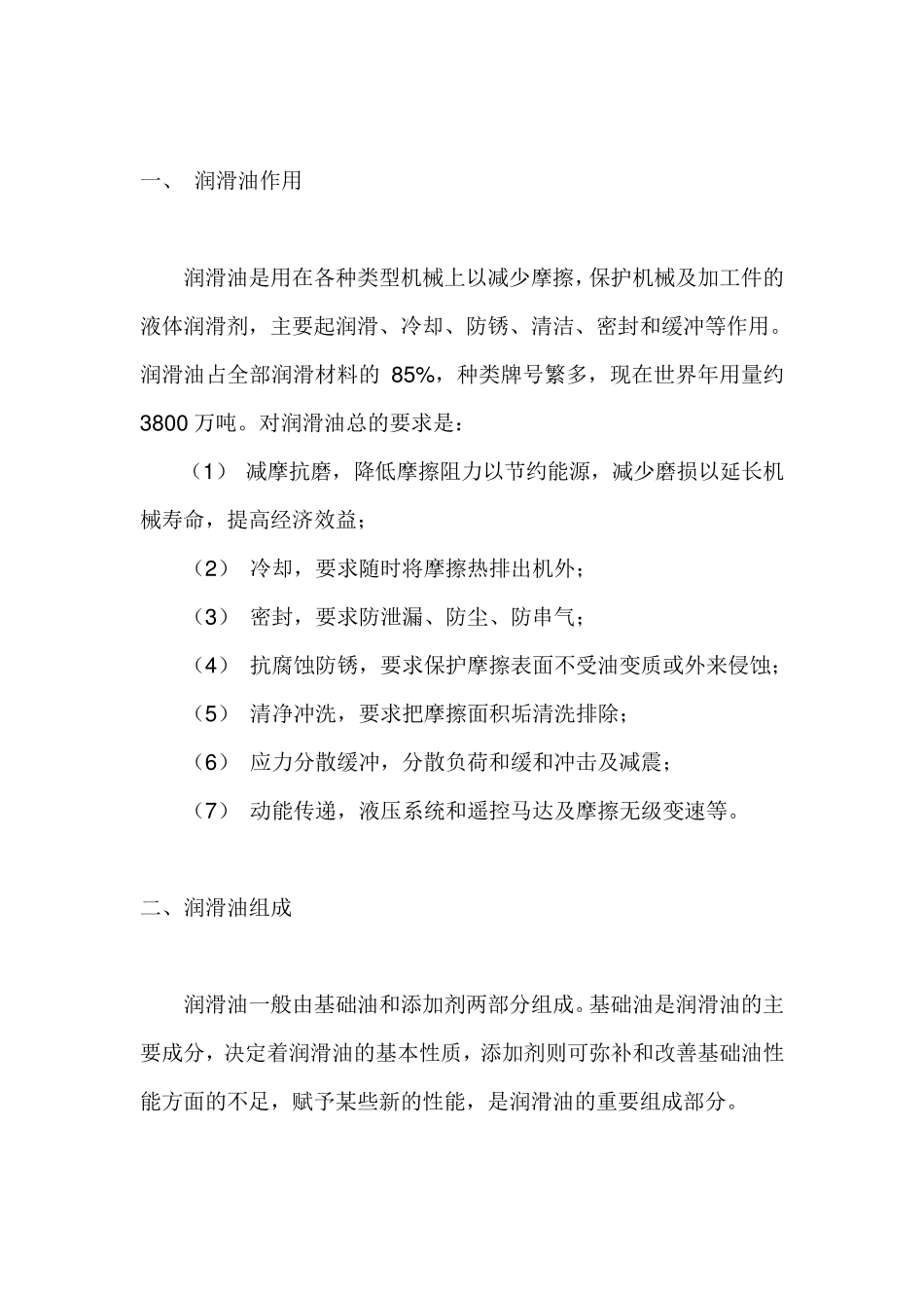 润滑油的组成成分_第2页
