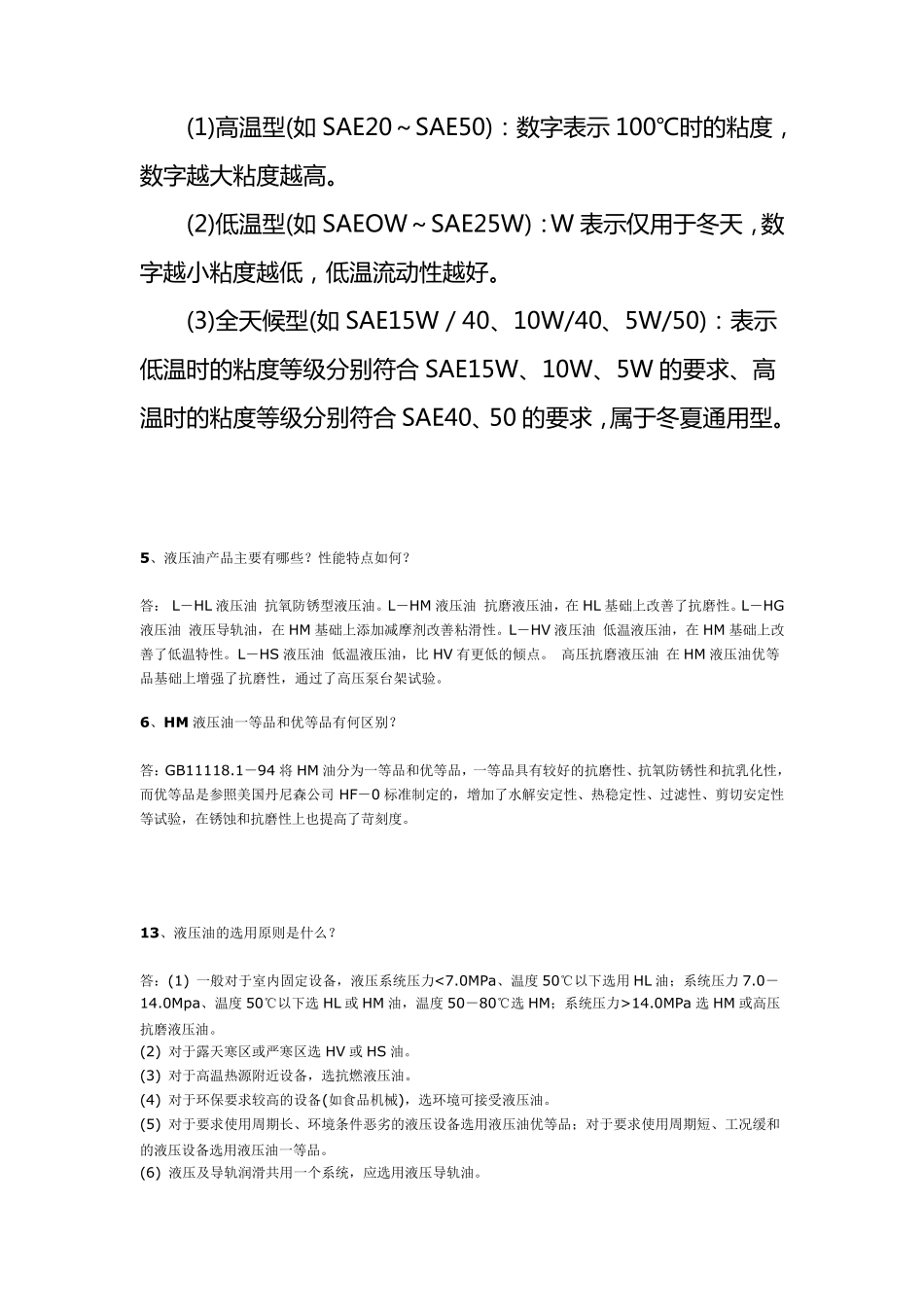 润滑油等级分级分类法_第2页