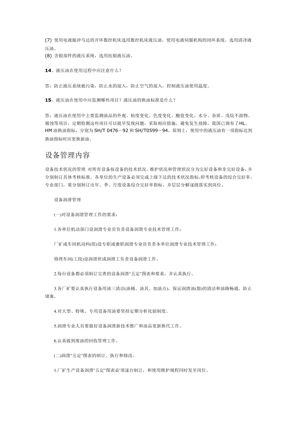 润滑油等级分级分类法_第3页