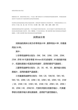 润滑油等级分级分类法