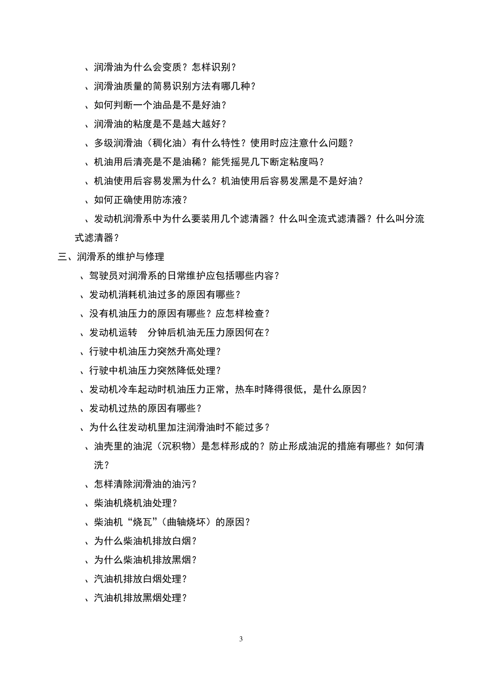 润滑油知识百问百答_第3页