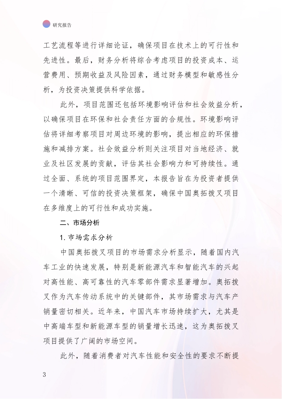 2024-2025年奥拓拨叉行业行业未来发展趋势分深入评估：未来重要产业发展导向_第3页