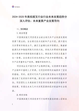 2024-2025年奥拓拨叉行业行业未来发展趋势分深入评估：未来重要产业发展导向