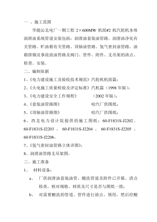 润滑油管道安装作业指导书