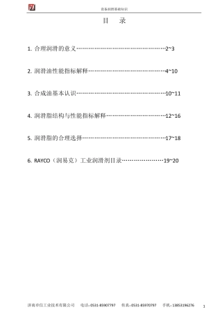 润滑油脂基础知识及简单选择