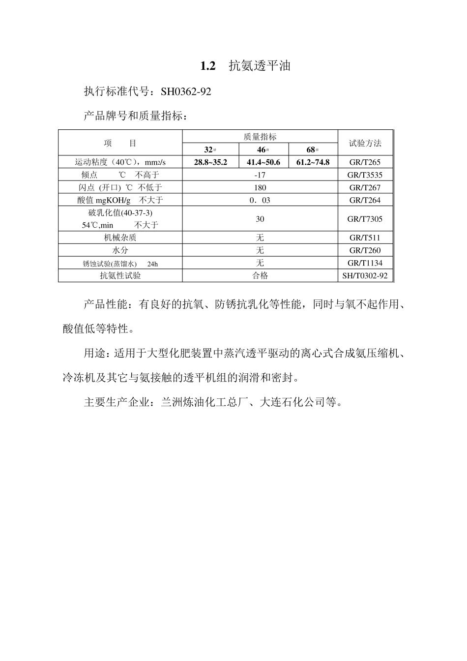润滑油质量指标目录_第3页