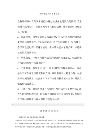润滑油选择的基本原则