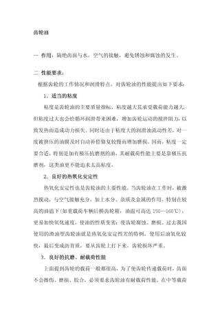 润滑油齿轮油