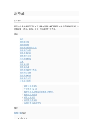 润滑油配方知识