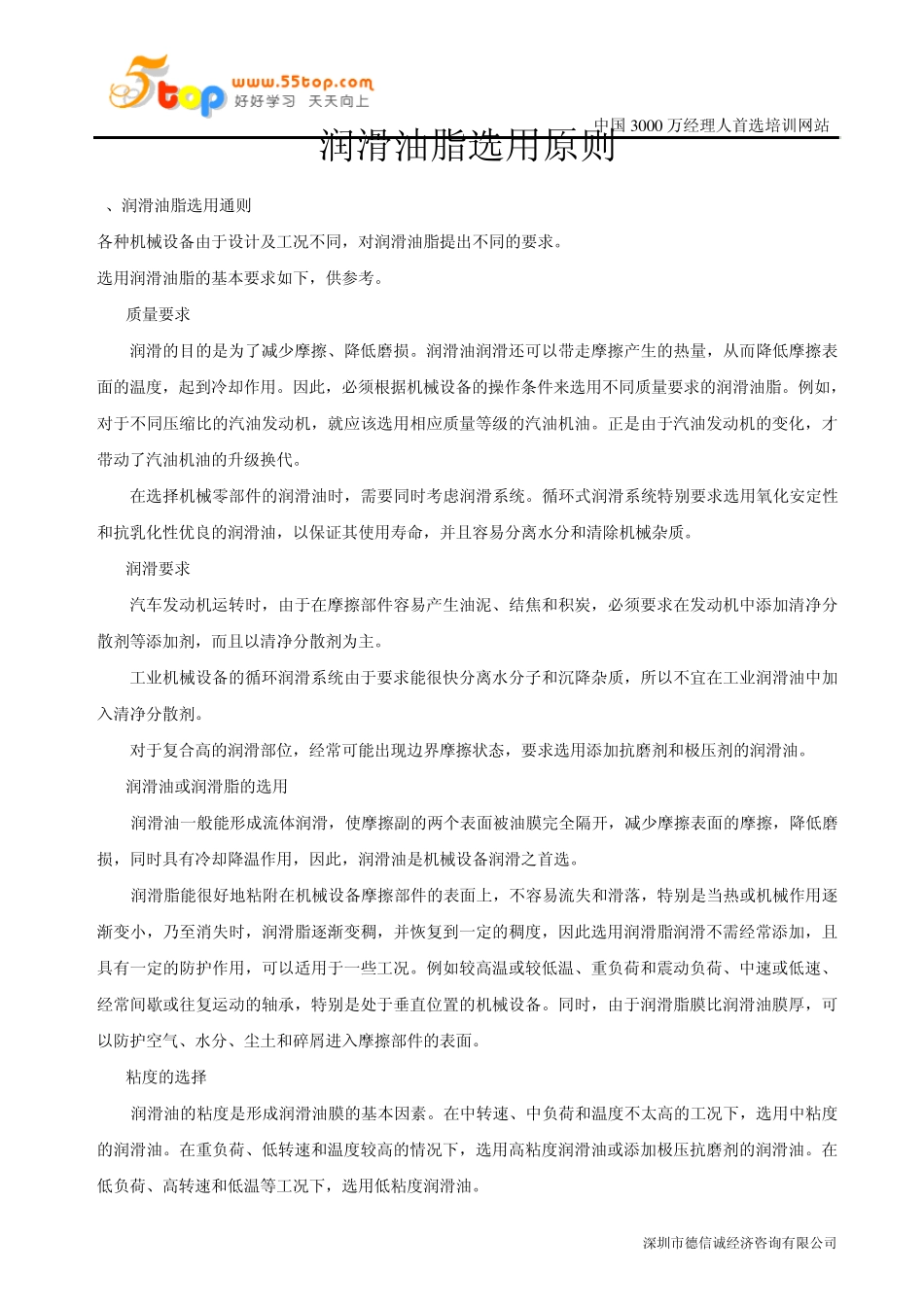 润滑油脂选用原则_第1页