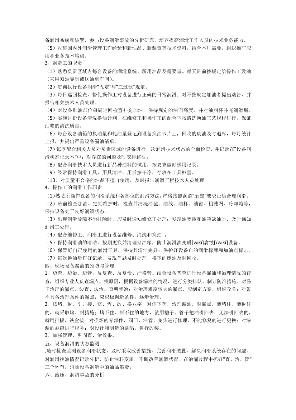 润滑管理制度_第2页