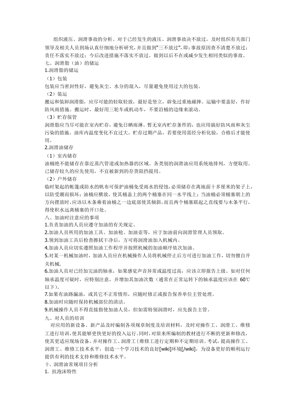 润滑管理制度_第3页