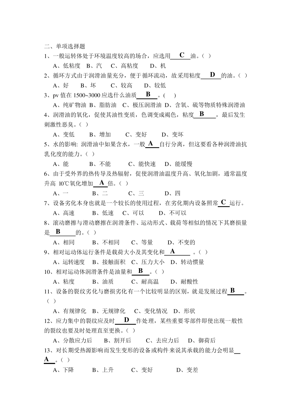 润滑管理试卷及答案_第2页