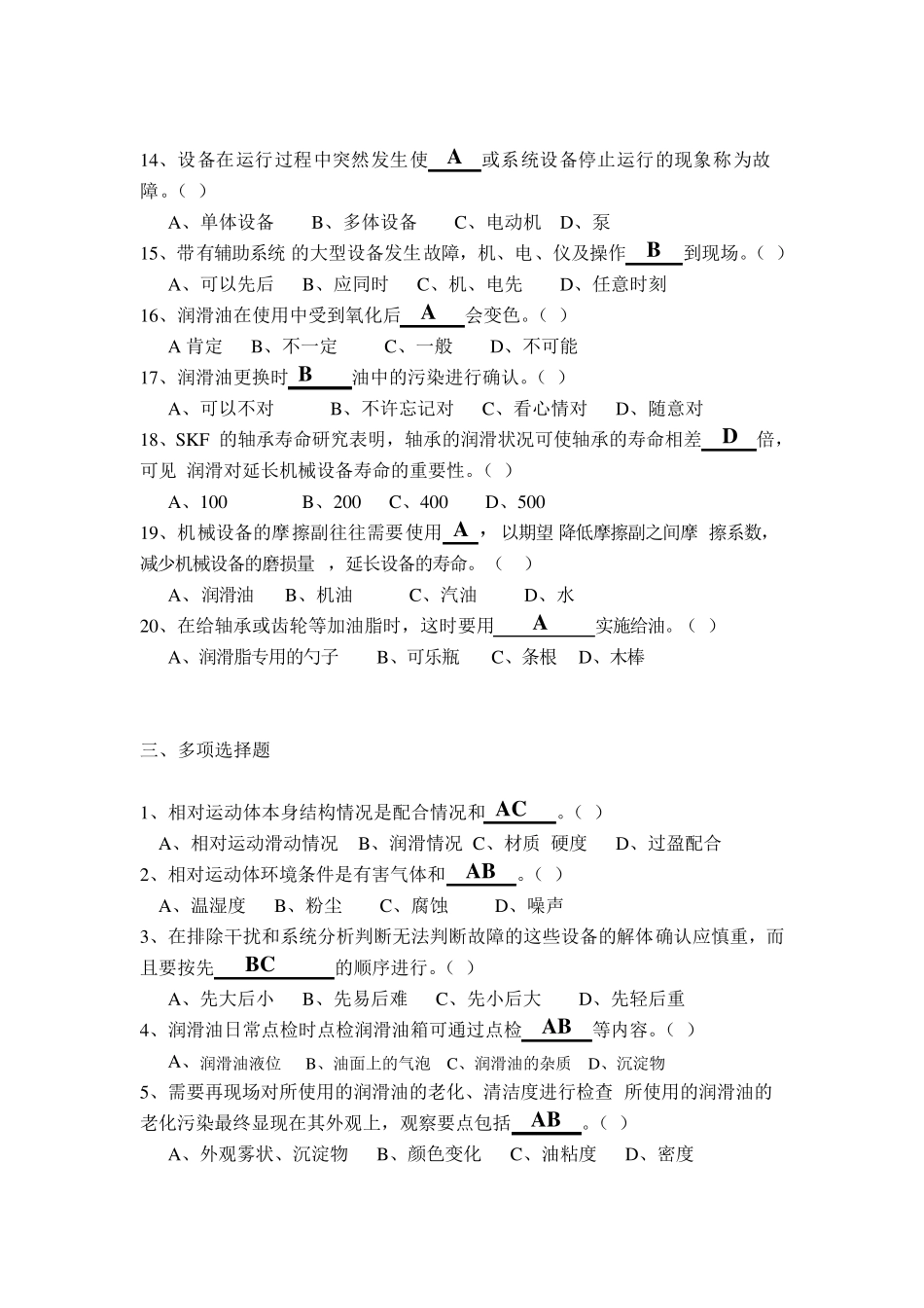 润滑管理试卷及答案_第3页