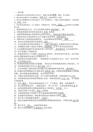 润滑管理试卷及答案