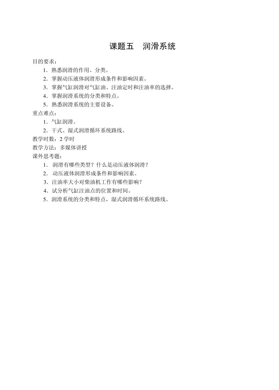 润滑系统教材_第1页