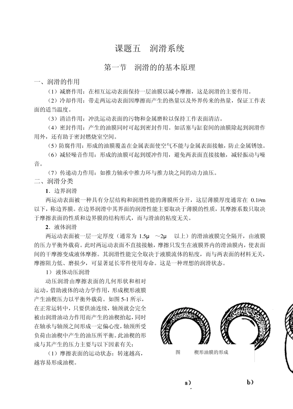 润滑系统教材_第2页