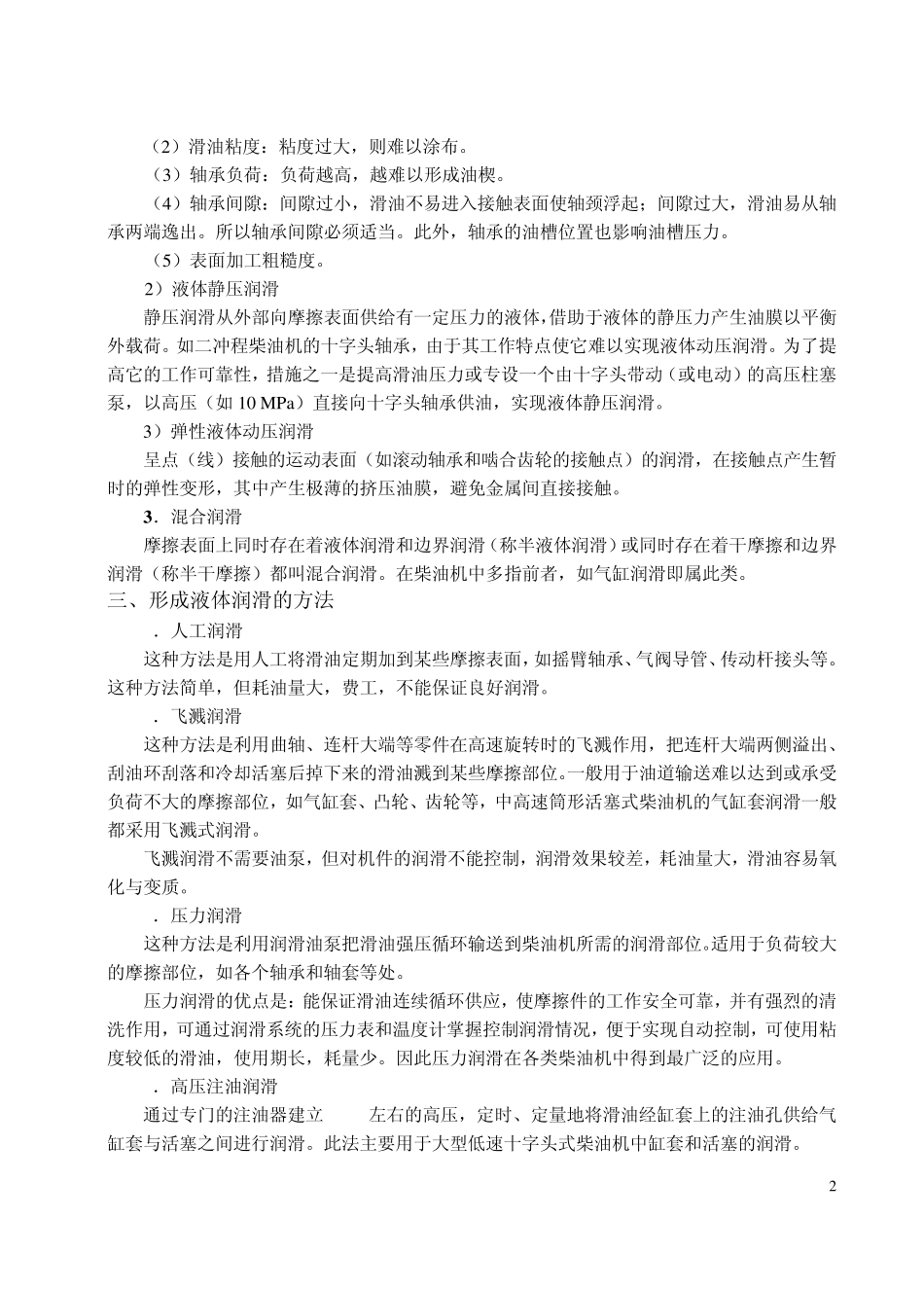 润滑系统教材_第3页